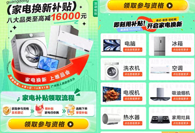 恭喜了联手唯品会两倍补贴米乐m6四川没换家电的(图1)