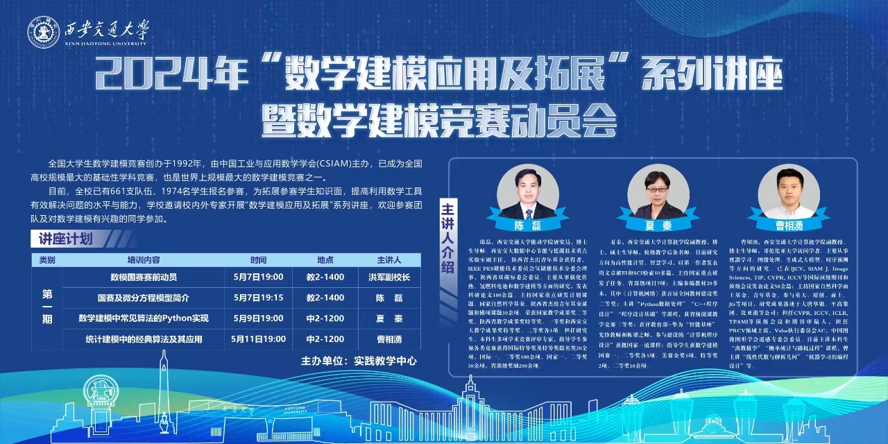 国大学生数学建模竞赛中获4项一等奖米乐m6网站西安交大在2024全