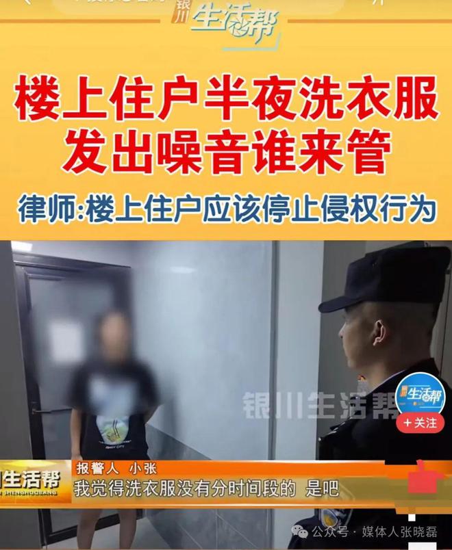 半夜洗衣服发出噪音谁来管米乐m6登录入口楼上住户