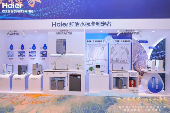 化水！海尔让用户喝到鲜活水m6米乐app区别行业净