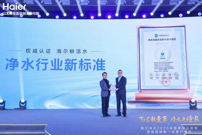 化水！海尔让用户喝到鲜活水m6米乐app区别行业净(图2)