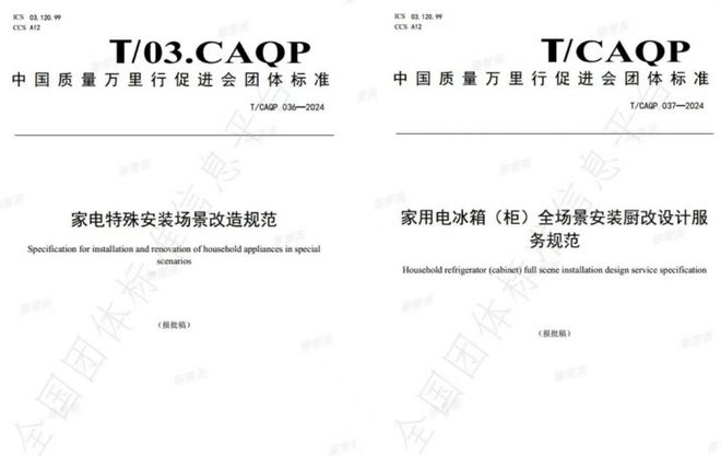 ！海尔智家主导发布两项微改标准米乐体育app网站填补行业空白