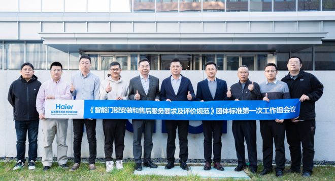 售后服务要求及评价规范》团体标准启动米乐体育M6直播平台《智能门锁安装和(图2)