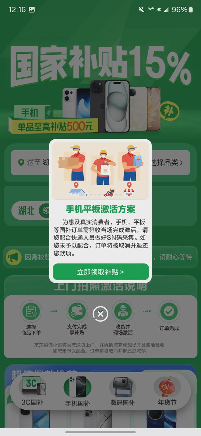 和方法步骤手机家电电子产品国补在京东怎么领？m6米乐2025年京东线上国家补贴领取入口(图4)