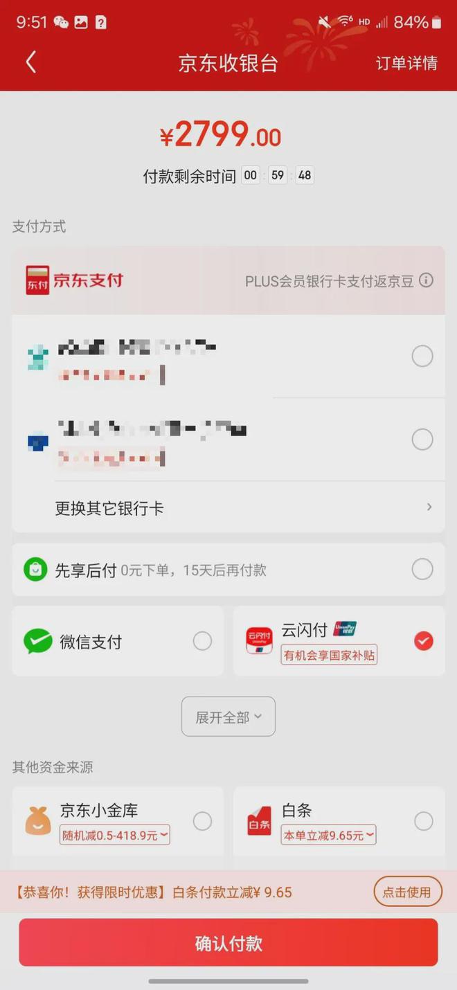 和方法步骤手机家电电子产品国补在京东怎么领？m6米乐2025年京东线上国家补贴领取入口(图2)