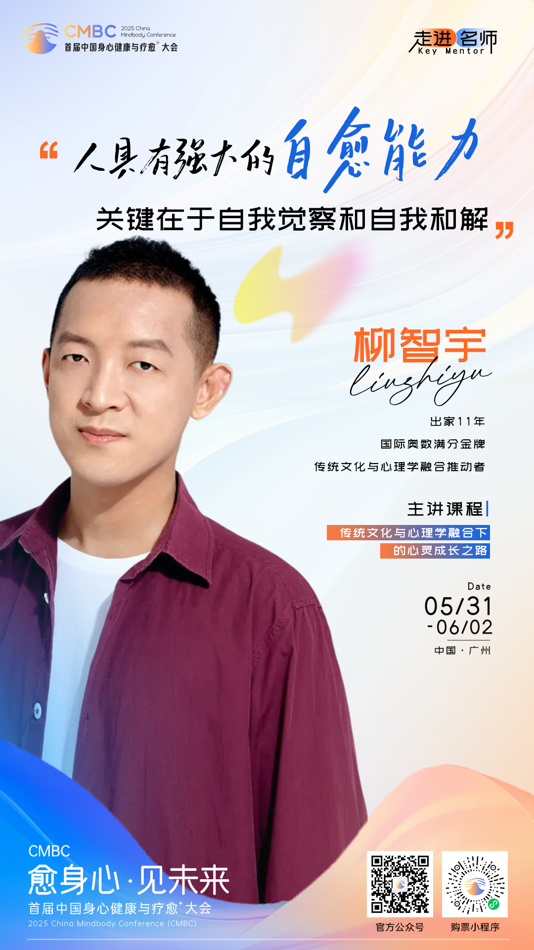 心健康与疗愈⁺大会打造身心疗愈诺亚方舟m6米乐注册端午假期新刚需：首届中国身(图3)