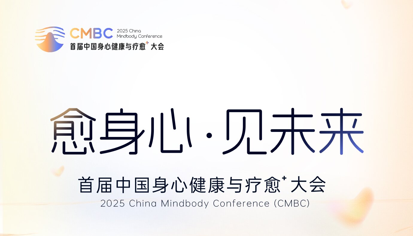 心健康与疗愈⁺大会打造身心疗愈诺亚方舟m6米乐注册端午假期新刚需：首届中国身