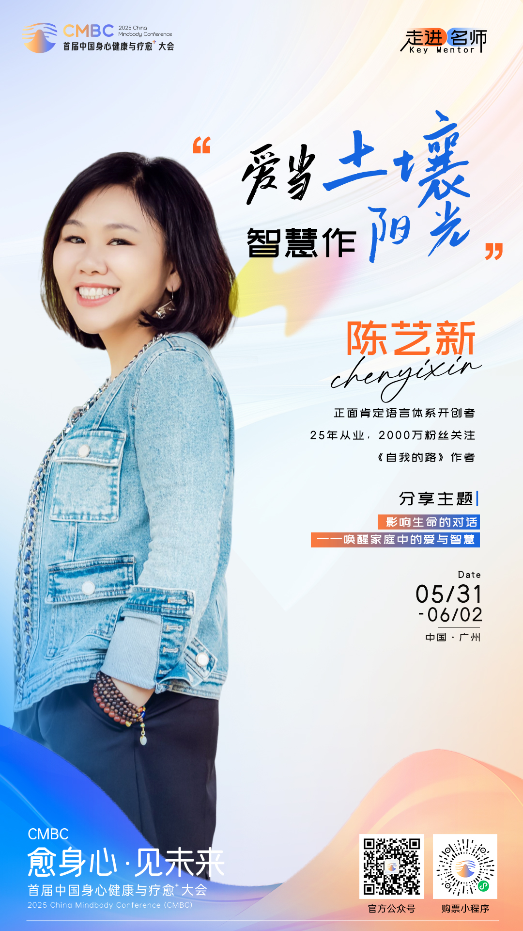 心健康与疗愈⁺大会打造身心疗愈诺亚方舟m6米乐注册端午假期新刚需：首届中国身(图2)