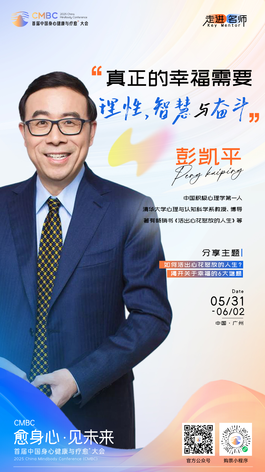 心健康与疗愈⁺大会打造身心疗愈诺亚方舟m6米乐注册端午假期新刚需：首届中国身(图4)