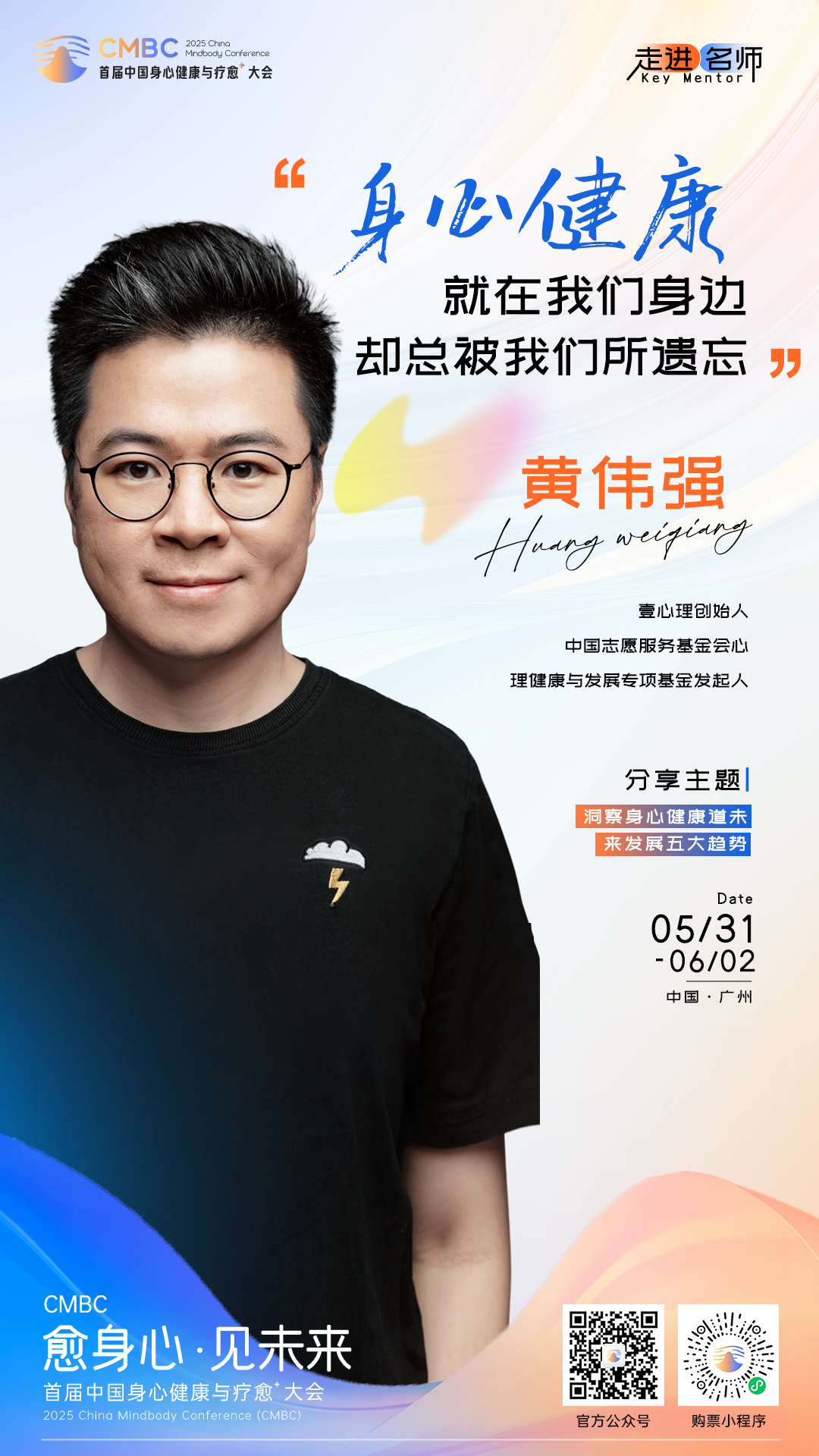 心健康与疗愈⁺大会打造身心疗愈诺亚方舟m6米乐注册端午假期新刚需：首届中国身(图6)