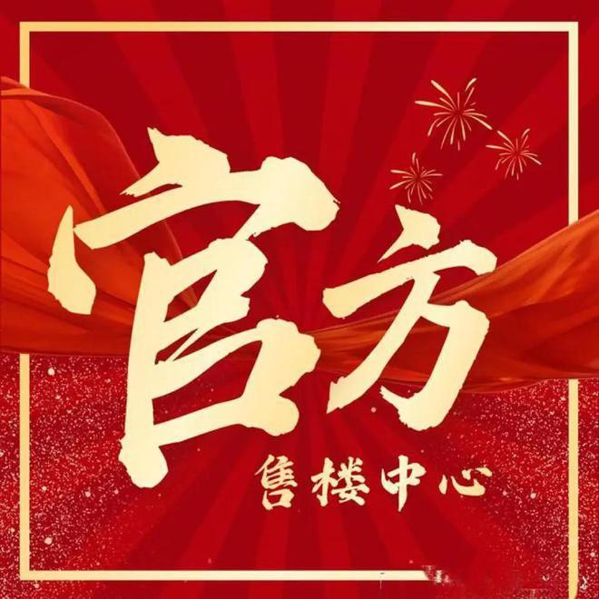 金悦府售楼处-2025楼盘评测上海金融街美兰金悦府网站_美兰(图31)