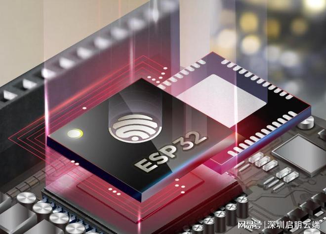 现智能联动启明云端乐鑫科技代理商乐鑫ESP32联网方案让设备实(图2)